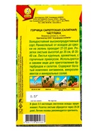 Семена горчица салатная Частушка, 0,5 г - фото 809441642