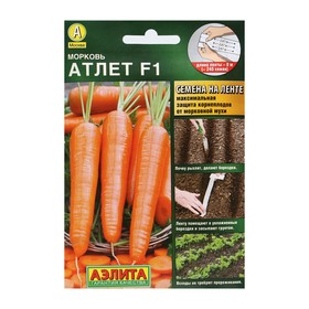 Семена Морковь "Атлет", F1, лента 8 м