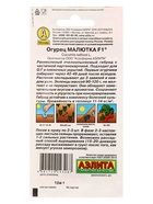 Семена Огурец «Малютка», F1, 10 шт., «АЭЛИТА» - Фото 4