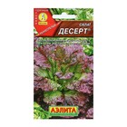 Семена Салат листовой «Десерт», 0.5 г, «АЭЛИТА» - Фото 1