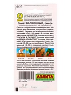 Семена Томат «Балконный», смесь, 20 шт., «Агрофирма АЭЛИТА» - фото 809765940