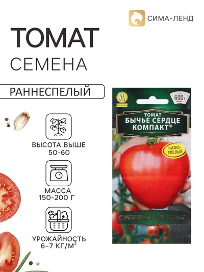 Семена Томат «Бычье сердце», компакт, детерминантный, низкорослый, 20 шт., «АЭЛИТА»