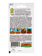 Семена Томат «Засолочное чудо», F1, 15 шт., «АЭЛИТА» - Фото 2