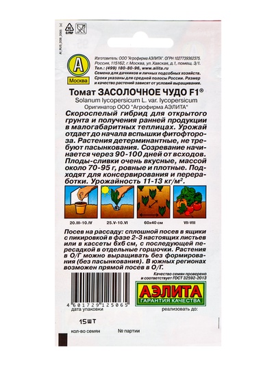 Семена Томат «Засолочное чудо», F1, 15 шт., «АЭЛИТА»