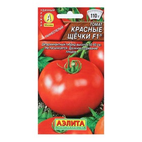 Семена Томат "Красные щечки", F1, 20 шт