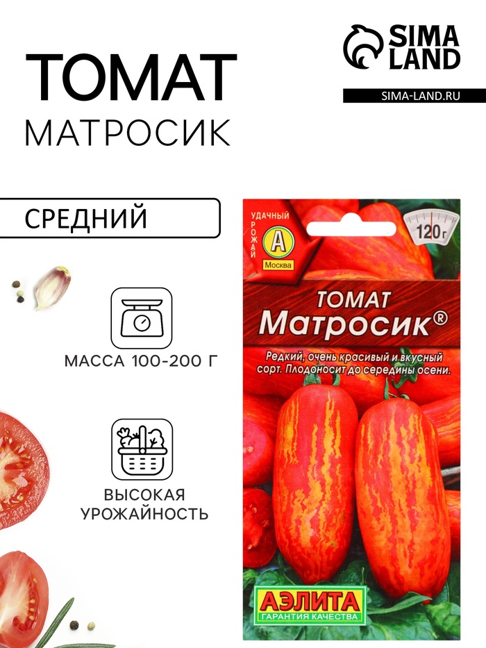 Семена Томат "Матросик", индетерминантный,высокорослый,20 шт - Фото 1