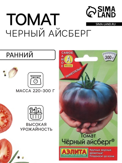 Семена Томат "Черный айсберг", индетерминантный,высокорослый, 0,2 г