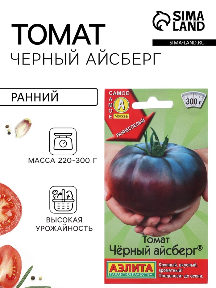Семена Томат "Черный айсберг", индетерминантный,высокорослый, 0,2 г - Фото 1