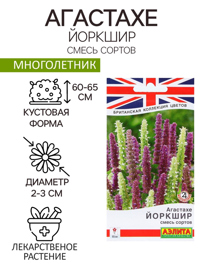 Семена Цветов Агастахе "Йоркшир", смесь сортов, 0,1 г - Фото 1