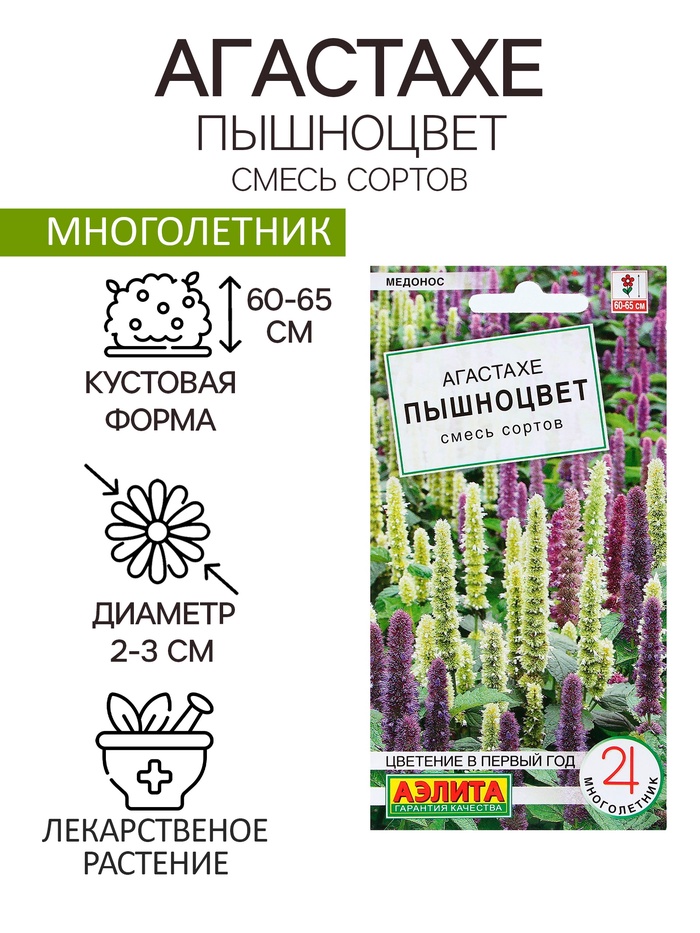Семена Цветов Агастахе "Пышноцвет", смесь сортов, 0,1 г - Фото 1