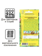 Семена Цветов Азарина "Вьющийся триколор", смесь сортов, 5 шт - Фото 3