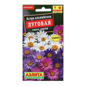 Семена Цветов Астра альпийская "Луговая", смесь сортов, 0,1 г