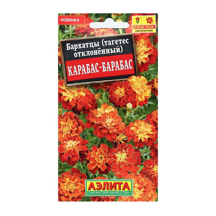 Семена Цветов Бархатцы "Карабас-Барабас", отклоненные, 0,3 г - Фото 1