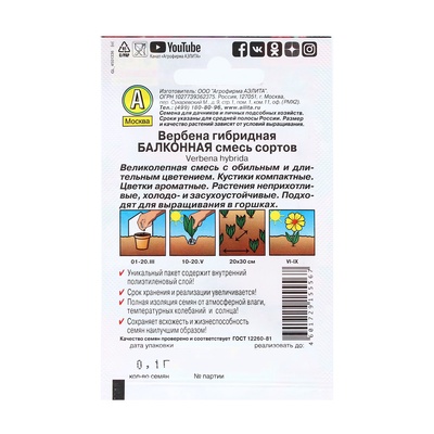 Семена цветов Вербена "Балконная", смесь сортов, 0,1 г