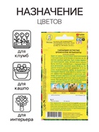 Семена Цветов Гайлардия "Бременские музыканты", 0,1 г 9359734 - фото 16360682