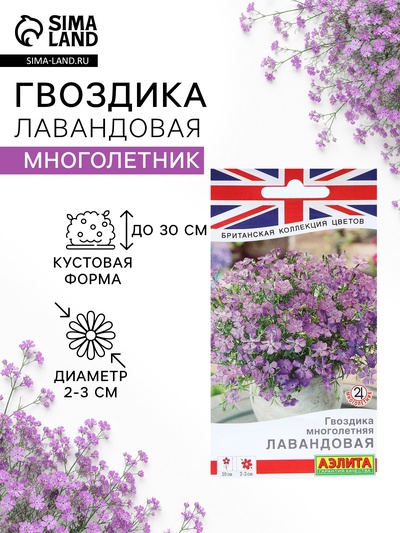 Семена цветов Гвоздика многолетняя лавандовая, 0,05 г