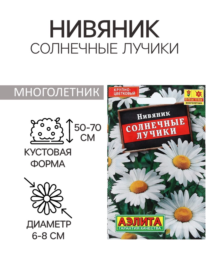 Семена цветов Нивяник "Солнечные лучики", 0,3 г - Фото 1