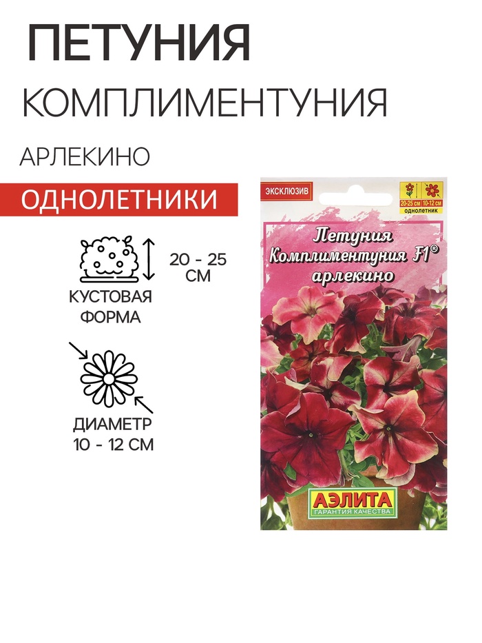 Семена Цветов Петуния «Комплиментуния» F1, арлекино, пробирка, 7 шт. - Фото 1