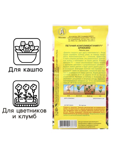 Семена Цветов Петуния "Комплиментуния", F1, арлекино, пробирка, 7 шт
