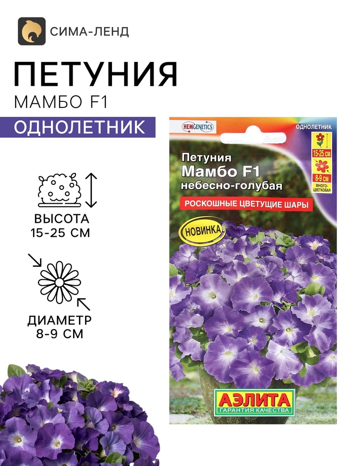 Семена Цветов Петуния «Мамбо» F1, небесно-голубая, пробирка, 7 шт. - Фото 1