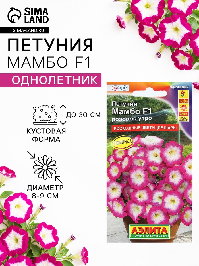 Семена цветов Петуния "Мамбо", F1, розовое утро, многоцветковая, пробирка, 7 шт - Фото 1