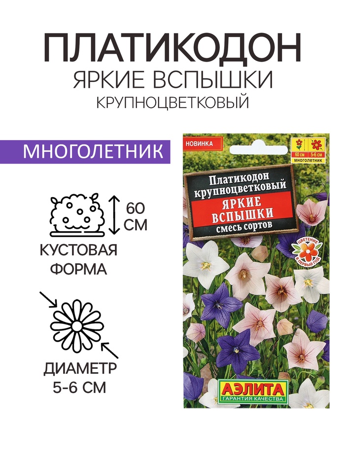 Семена Цветов Платикодон "Яркие вспышки", смесь сортов, 0,03 г - Фото 1
