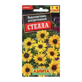 Семена Цветов Подсолнечник декоративный "Стелла", 0,1 г
