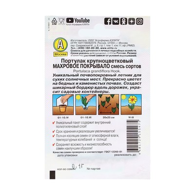 Семена Цветов Портулак "Махровое покрывало", смесь сортов, 0,1 г