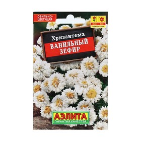 Семена Цветов Хризантема "Ванильный зефир", 0,1 г