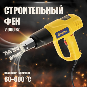 {{productViewItem.photos[photoViewList.activeNavIndex].Alt || productViewItem.photos[photoViewList.activeNavIndex].Description || 'Строительный фен ТУНДРА, 2000 Вт, 250-500 л/мин, плавная регулировка 60-600 °С, ЖК-дисплей'}}