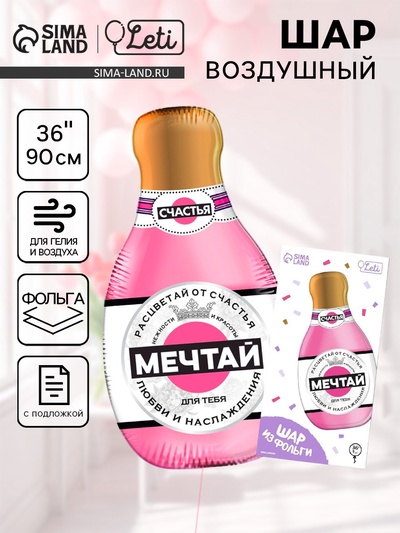 Воздушный шар фольгированный 36" «Мечтай», фигура, с подложкой