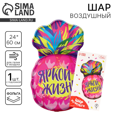 Воздушный шар фольгированный 18" «Ананас», фигура, с подложкой