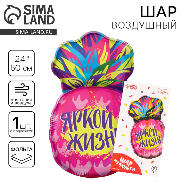 Воздушный шар фольгированный 18" «Ананас», с подложкой - Фото 1
