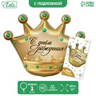 Шар фольгированный 24" «С днем рождения», корона, с подложкой - фото 22689050
