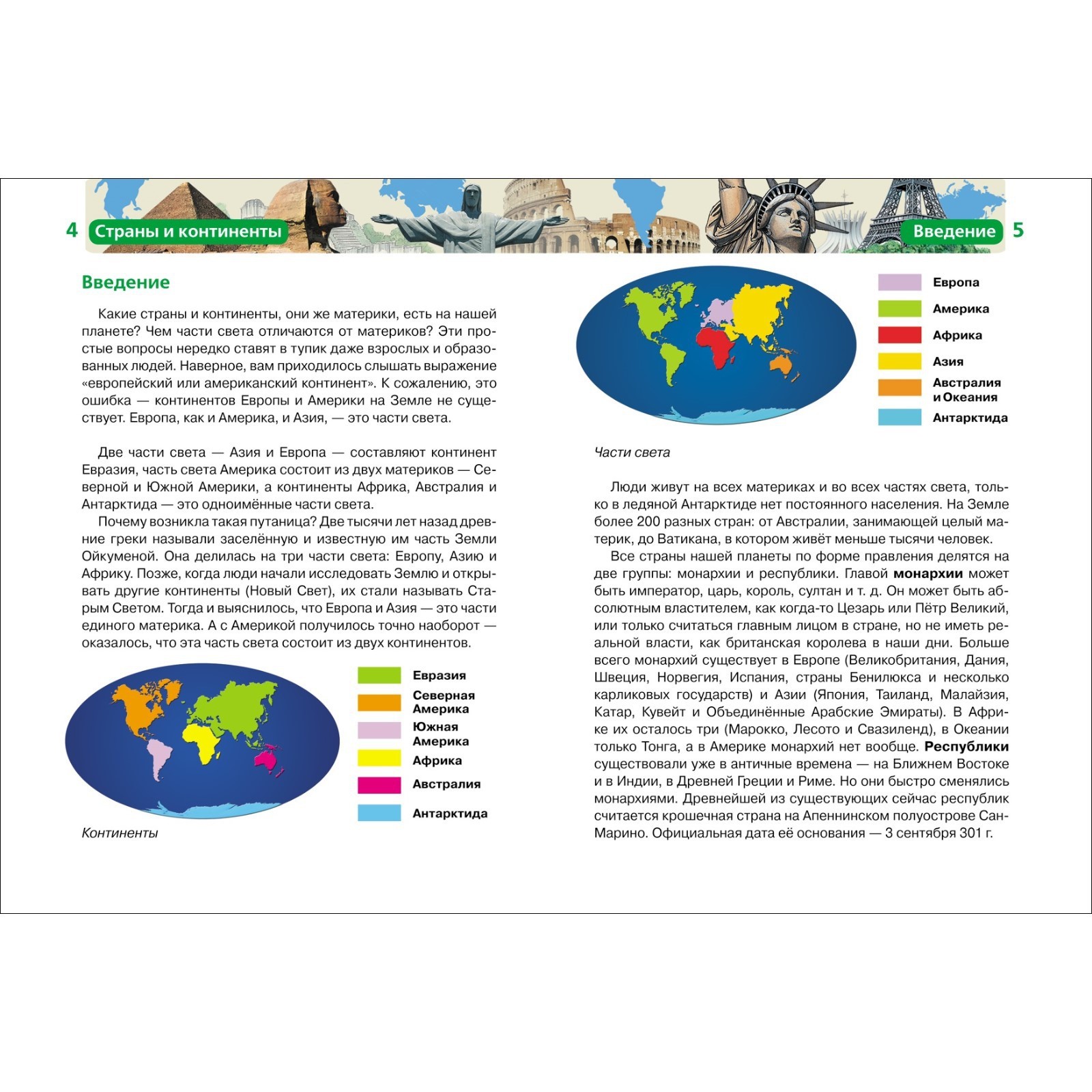 Материки и страны. Рекомендации родителям по теме путешествие по странам и континентам. Слайды для презентации география. Путешествие по странам и континентам тема недели. Детская энциклопедия росмэн страны и континенты.