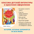 Лучшие сказки мира - Фото 2