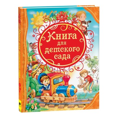Книга для детского сада