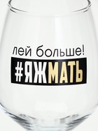 Бокал для вина с надписью «Яжмать», 350 мл - Фото 3