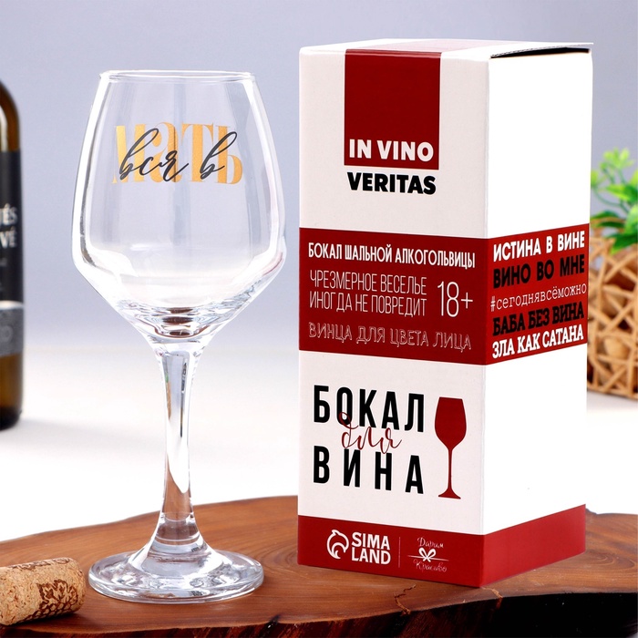 

Бокал для вина с надписью "Вся в мать" 350 мл