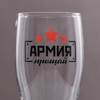 Бокал для пива с надписью «Армия, прощай», 570 мл - Фото 2