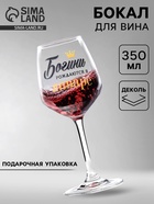 Бокал для вина с надписью «Январь», 350 мл - Фото 1