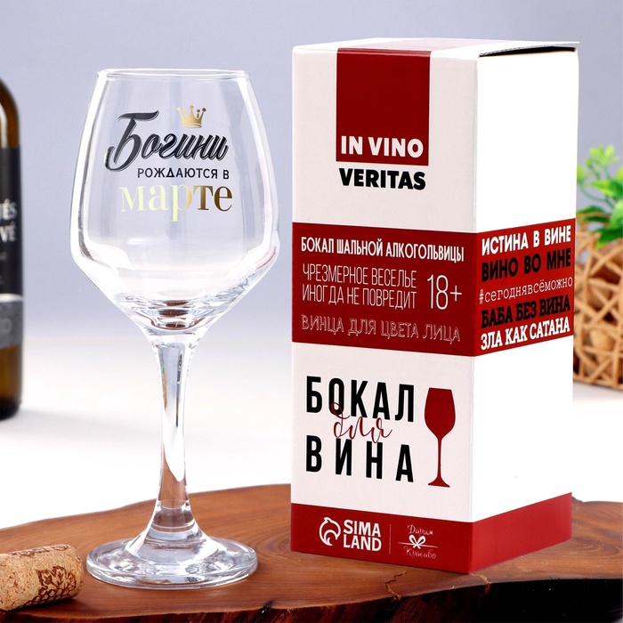 

Бокал для вина с надписью "Март" 350 мл