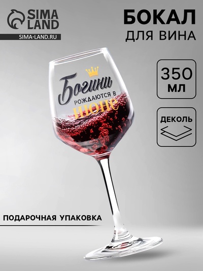 Бокал для вина «Июнь» 350 мл