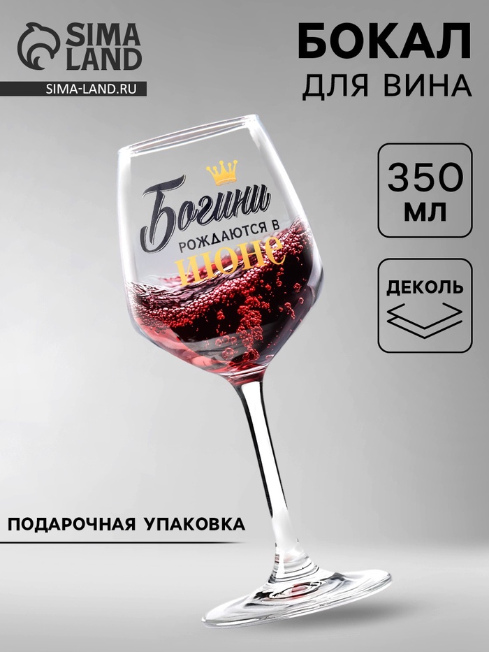 Бокал для вина «Июнь» 350 мл - Фото 1