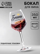 Бокал для вина с надписью «Июль», 350 мл - Фото 1