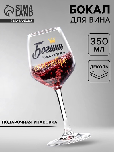 Бокал для вина с надписью «Сентябрь», 350 мл