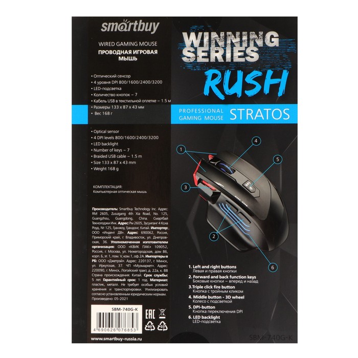 Мышь Smartbuy RUSH Stratos, игровая, проводная, 3200 dpi, USB, подсветка, чёрная - фото 51306465