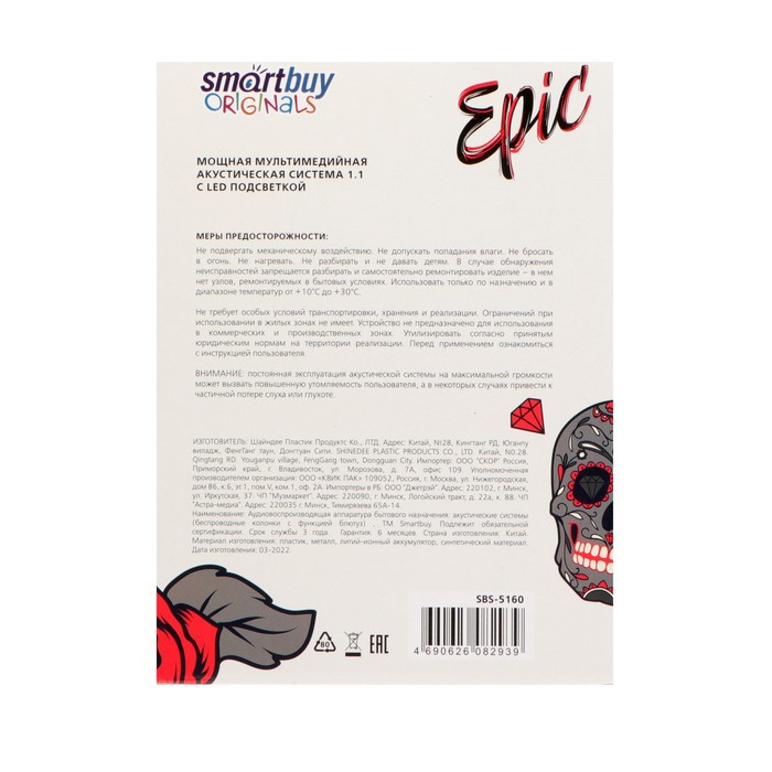 Портативная караоке система Smartbuy EPIC, 18 Вт, FM, AUX, USB, BT, Li-Ion 1800 мАч - фото 51458277