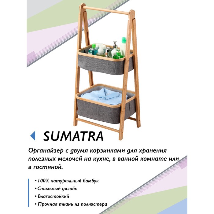 Органайзер UniStor SUMATRA, с двумя корзинками для хранения полезных мелочей - фото 1900270282