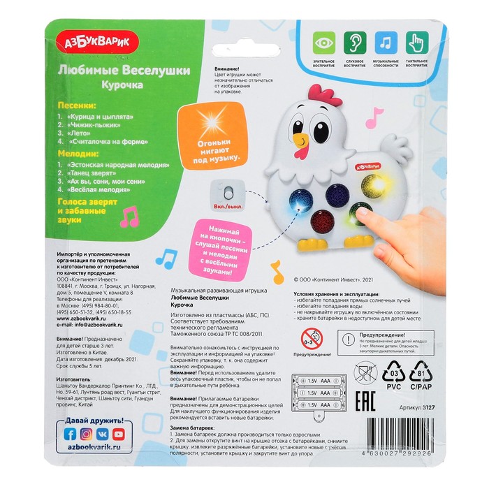 Музыкальная игрушка «Курочка» 58648